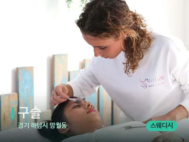 경기 하남시 망월동 구슬 — 마사지 관리를 받는 장면