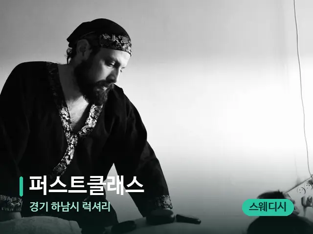 경기 하남시 럭셔리 퍼스트클래스 — 마사지 관리를 받는 장면
