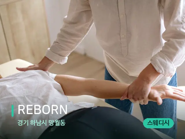 경기 하남시 망월동 REBORN — 어깨·목 관리 장면